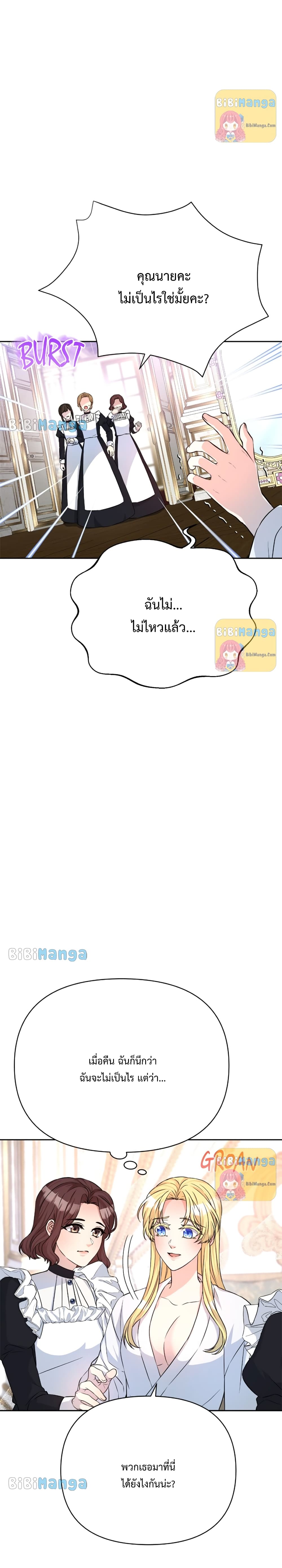 Lady Edita ตอนที่ 16 (20)